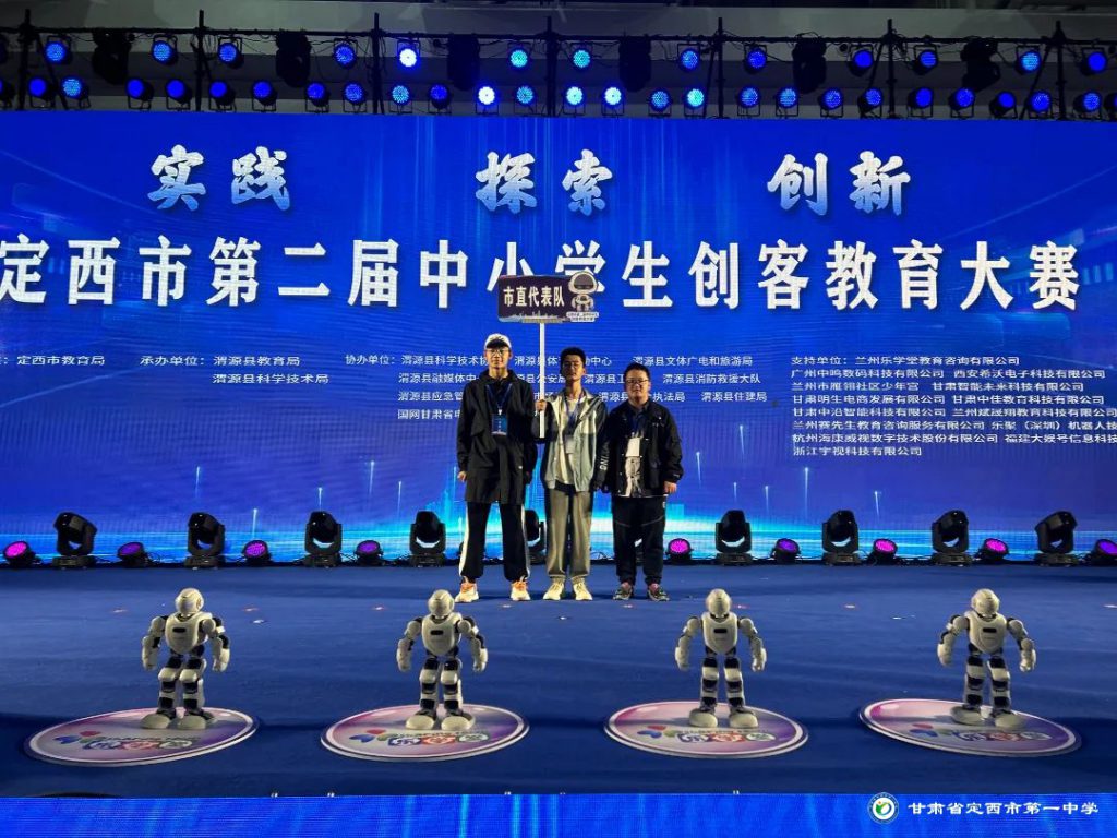 少年智 創(chuàng)未來(lái)——我校創(chuàng)客隊(duì)勇奪定西市第二屆中小學(xué)生創(chuàng)客教育大賽桂冠！