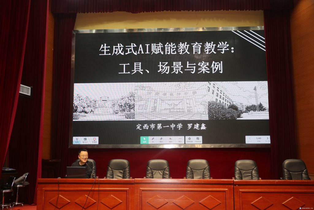 【“三抓三促”行動進行時】定西市第一中學開展生成式AI教學應用專題培訓解鎖智能教育新場景