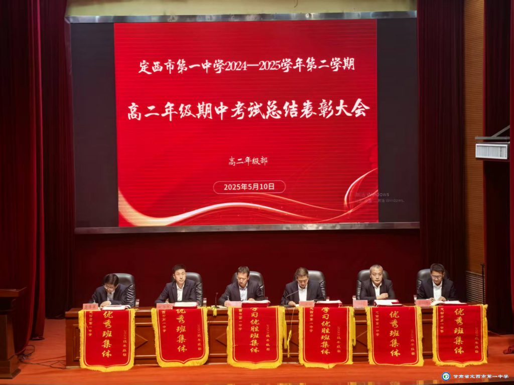 奮楫揚(yáng)帆正當(dāng)時(shí) 賡續(xù)前行啟新程——高二年級(jí)召開期中考試總結(jié)表彰大會(huì)